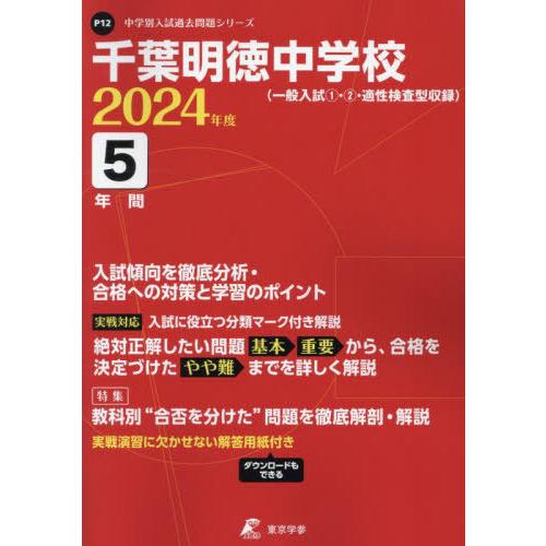 日出学園中学校 2020年度用 過去5年分収録