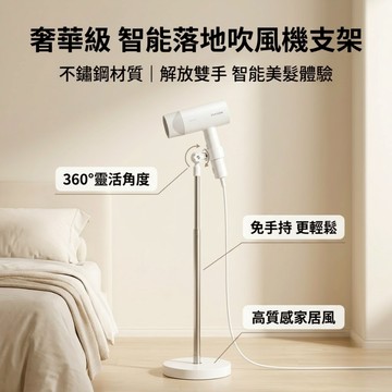 🔥現貨免運 隔日到貨🔥吹風機架 吹風機 吹風機支架 吹風機架120cm 吹風機收納 落地吹風機架