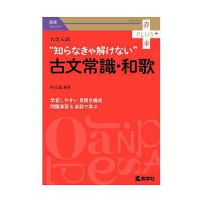 大学入試“知らなきゃ解けない”古文常識・和歌 | LINEショッピング