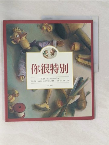 【書寶二手書T1／少年童書_Z7A】你很特別_陸可鐸
