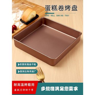 28×28蛋糕卷模具烤盤烤箱家用不粘毛巾卷月餅雪花酥餅干烘焙工具