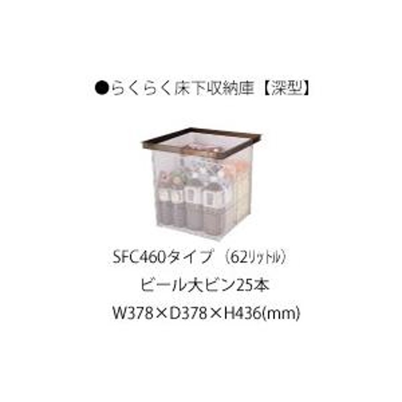 SPG らくらく床下収納庫/SFC460B ブロンズ/460角/深型 | LINEショッピング