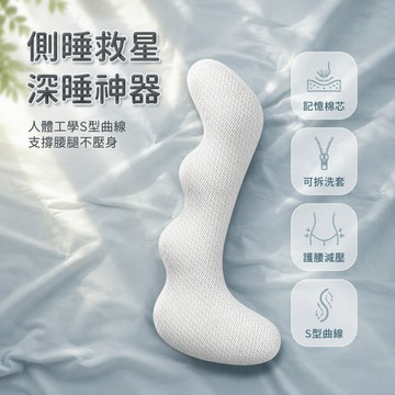 🐰歡喜兔🐰 長條大抱枕 記憶棉夾腿枕 可拆洗側睡枕 成人男女通用 睡覺專用 舒適護腰枕 台灣現貨