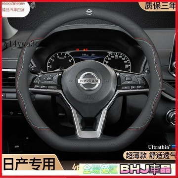 把套 方向盤套 【把套】汽車方向盤套 把套 Nissan 日產方向盤套 SENTRLIVINTIIDMARC KICKS