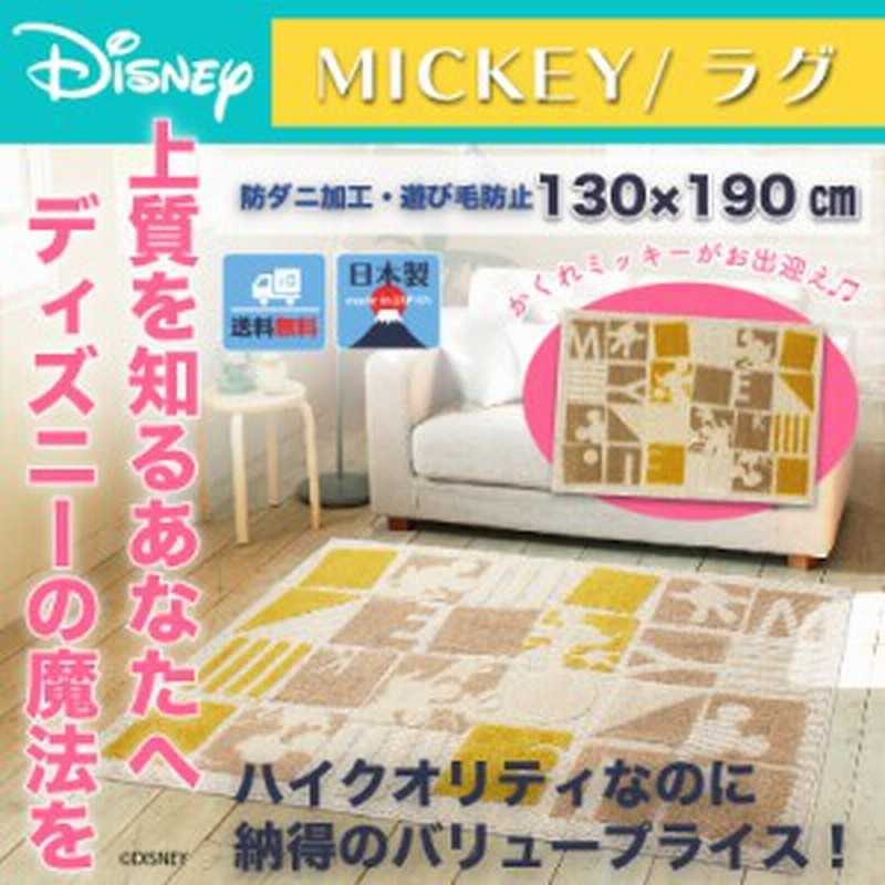 ディズニー パズルピースラグ 130x190cm ミッキー おしゃれ 和風 北欧 日本製 カフェ風 マット 通販 Lineポイント最大1 0 Get Lineショッピング