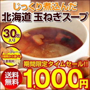 タイムセール開催中！ 玉ねぎスープたまねぎスープ 訳あり