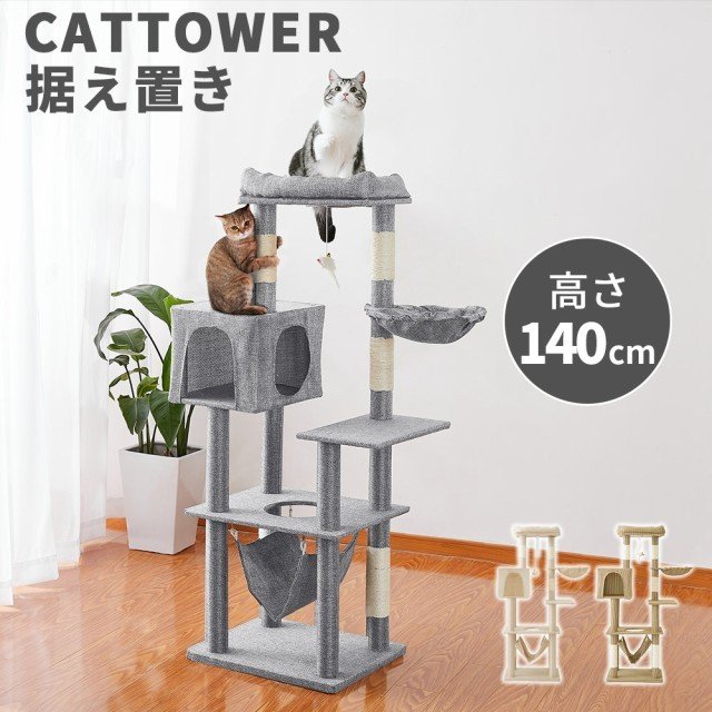 キャットタワー グレー 全高185cm 猫用品 割引ファッション その他