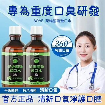 臺灣出貨【漱口水🔥】BOAE新款聚維酮碘含漱口水口腔清潔異味護理梔子薄荷漱口水漱口液清新口氣 食物殘留大容量不刺激熱賣中