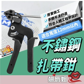 挑戰最超值 不銹鋼束帶鉗 紮帶鉗 扎帶剪 紮線鉗 緊帶機 紮帶槍金屬扎帶收緊器 白鐵束線槍 不鏽鋼扎帶鉗