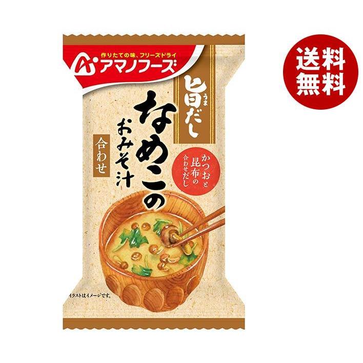 アマノフーズ フリーズドライ 旨だし なめこのおみそ汁(合わせ) 10食×6箱入｜ 送料無料 一般食品 インスタント食品 味噌汁 みそ汁 即席