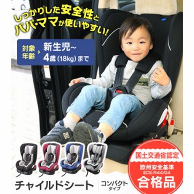 チャイルドシート 新生児 ベビーシート ジュニア シート 新生児 4才 18kg 赤ちゃん 子供 キッズ おでかけ 車 かわいい おしゃれ 0 4 通販 Lineポイント最大get Lineショッピング