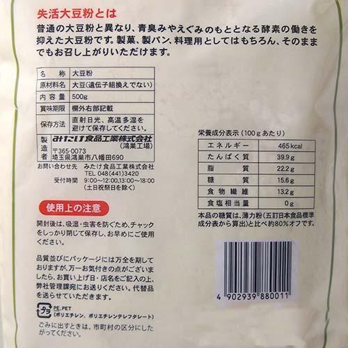 みたけ 失活大豆粉 500g*4コセット  みたけ