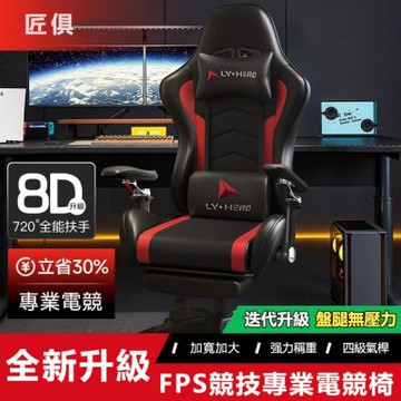 輕奢遊戲電競椅 9D扶手 附腳踏 72x72x132CM 辦公椅 人體工學椅 電腦椅 電競椅 可旋轉升降