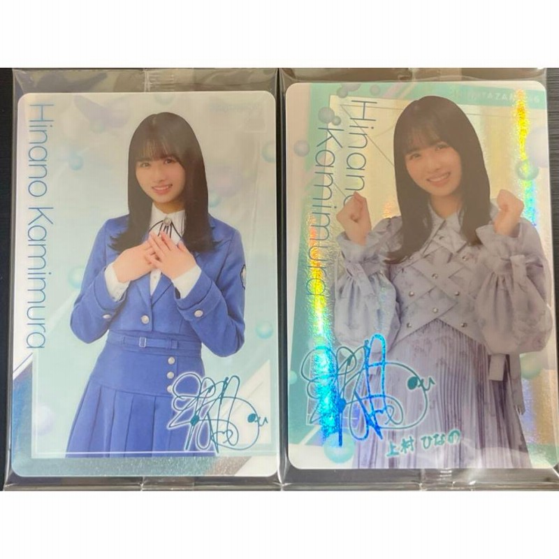 日向坂 上村ひなの ローソン ウエハース レアカード ローソン限定「日