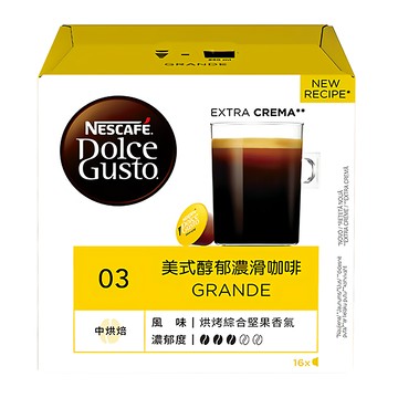 NESCAFE 雀巢咖啡 Dolce Gusto 多趣酷思 美式醇郁濃滑咖啡膠囊 Grande 中度烘焙 烘烤綜合堅果香氣  8.5g  16顆  1盒