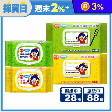 【奈森克林】乖乖純水濕紙巾28抽/88抽 濕巾 隨手包濕巾 乖乖濕巾