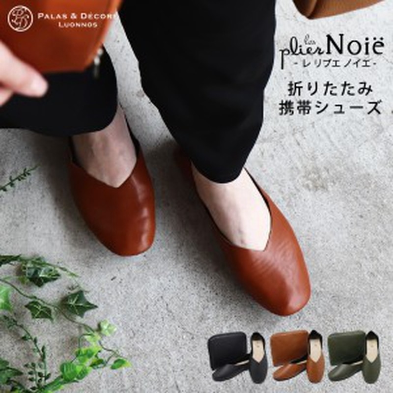 携帯スリッパ ヒール おしゃれ レディース プリエ ノイエ 携帯 折りたたみ 室内 スリッパ ルームシューズ 収納 ポーチ 旅行 かわいい ヒ 通販 Lineポイント最大1 0 Get Lineショッピング
