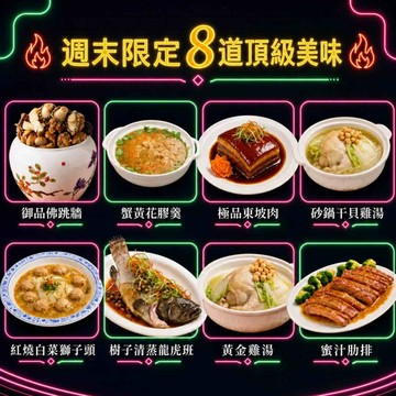 【溫國智主廚】八大名菜任你選：任選 2 件 $1170