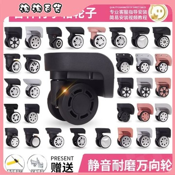 🔥臺灣最低價🔥行李箱萬嚮輪靜音耐磨拉桿箱通用性軲轆密碼皮輪旅行輪子配件替換