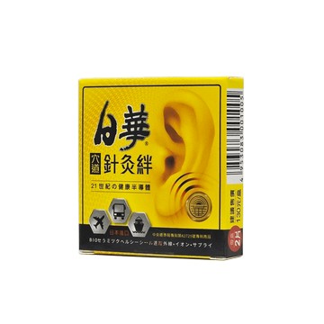 日華 穴道針灸絆 2入/盒 一般版 暈車暈船 兒童 孕婦適用 日本進口