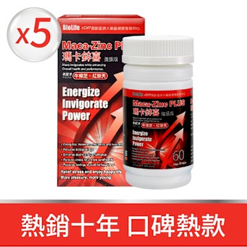 【寶齡富錦】瑪卡鋅喜 強振版-Maca x5盒 (60顆/盒)