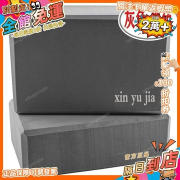 全店免運🚀特價清倉舞蹈專用磚塊瑜伽磚兒童練功跳舞基本功黑色灰色舞蹈生 JS