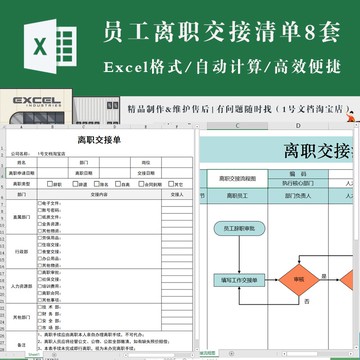 行政人事 | 行政人事企業員工離職工作交接錶清單excel表格模板