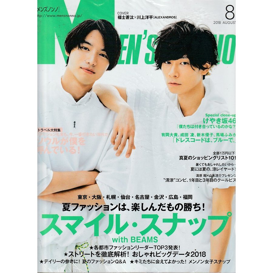 MEN'S NON・NO 　メンズ ノンノ　2018年8月　雑誌