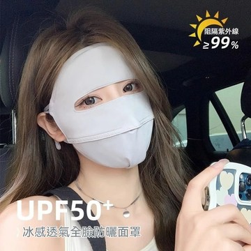 免運🌈UPF50+防曬麵罩女 防紫外綫臉基尼冰絲防風涼感夏季開車護麵部遮全臉防曬口罩 冰絲面罩 戶外透氣掛耳式面罩