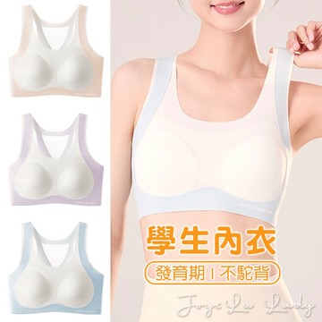 發育期內衣 少女內衣 內衣 透氣內衣 運動內衣 超薄內衣 冰絲內衣 涼感內衣 學生內衣 H-b44