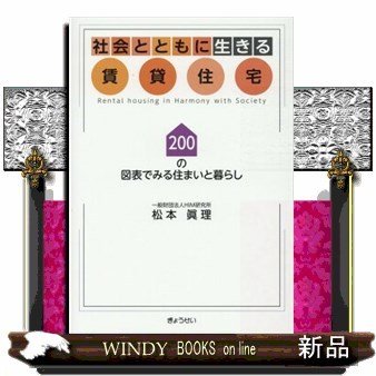 社会とともに生きる賃貸住宅あしたの賃貸プロジェクト