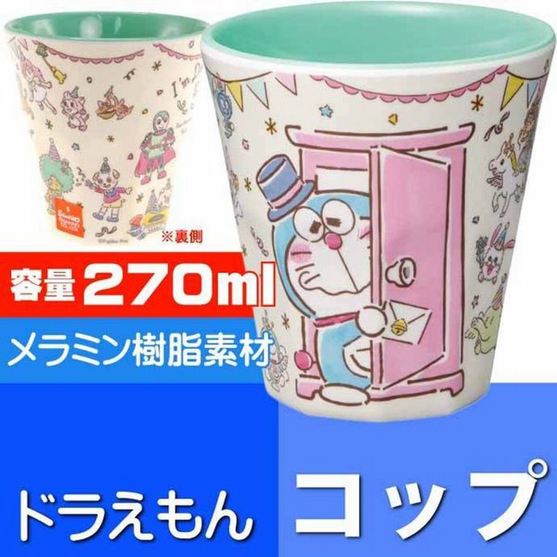 I Mドラえもん メラミンタンブラー 270ml コップ Mtb2 キャラクターグッズ かわいいコップ 便利なコップ Sk1741 通販 Lineポイント最大get Lineショッピング