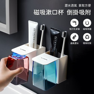 磁吸漱口杯 牙刷架 漱口杯架 免打孔牙刷杯架 倒掛瀝水杯 浴室牙刷收納架 壁掛漱口杯架 洗漱整理使用