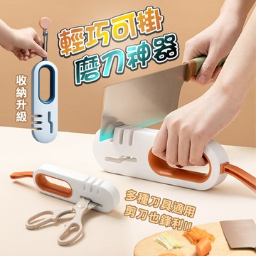 【高品生活】四合一可掛輕巧止滑磨刀器｜磨刀器｜磨刀神器｜磨刀石｜磨刀機｜四段磨刀｜刀剪可用｜刀具