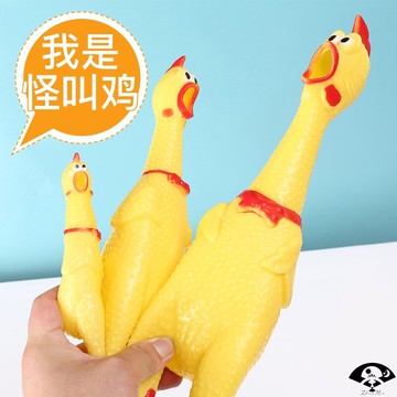 尖叫雞狗狗玩具泰迪法斗耐咬慘叫雞磨牙解悶慘叫雞會叫的雞解壓雞