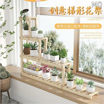 全新 多肉植物花架園藝花架階梯花架多肉植物架窗臺花架多肉花架子陽臺花架落地式多層花架雙層花架飄窗花盆架植物架盆栽架實木室