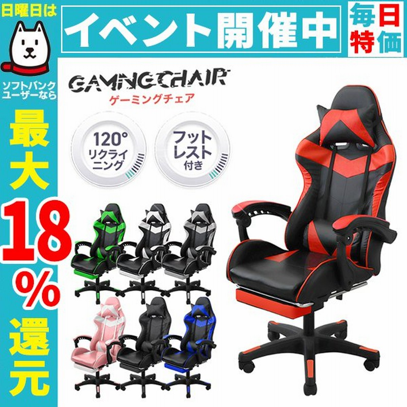 ゲーミングチェア 椅子 オフィスチェア リクライニング フットレスト ゲーミングチェア 椅子 オフィスチェア リクライニング フットレスト