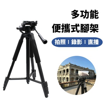 輕量便攜鋁合金三腳架 相機/手機兩用三角架