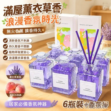 🚀隔日達出 可開統編🔥白桃味無火香薰家用室內持久女生水蜜桃味厠所香味神器室內香薰 家用臥室 無火香燻精油 香氛棒