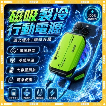 HAUO✨正品0度速凍 磁吸散熱器✨手機散熱器 免插電 半導體 平板散熱器 結冰散熱器 手機平板降溫 無線散熱器 散熱器