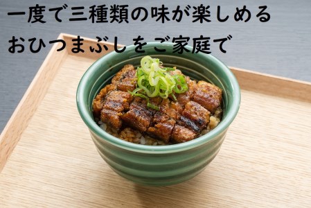 おうちでひつまぶし　3人前／炭火焼きうなぎ