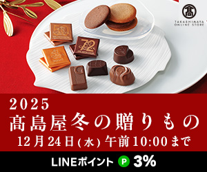 高島屋オンラインストア