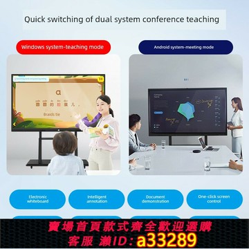 {可打統編 超低價}【100點觸摸】希沃白板軟件教學會議一體機家用多媒體觸控屏智能投屏電子黑板電腦100觸點