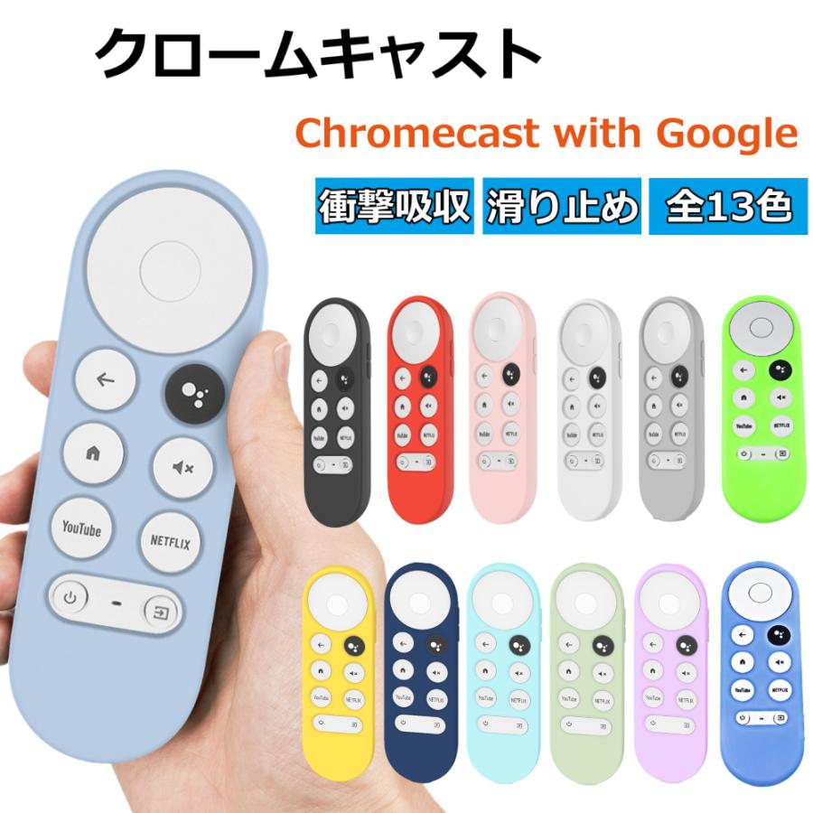 Chromecast with Google TV リモコン - テレビ