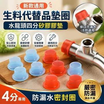 🔥臺現🔥新款通用 生料代替品墊圈水龍頭 四分硅膠膠墊 墊片配件 防漏水密封圈 NQE8