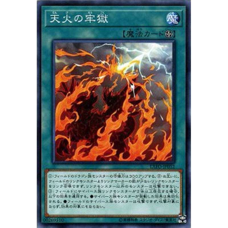 遊戯王カード 天火の牢獄 エクストリーム フォース Exfo フィールド魔法 通販 Lineポイント最大1 0 Get Lineショッピング