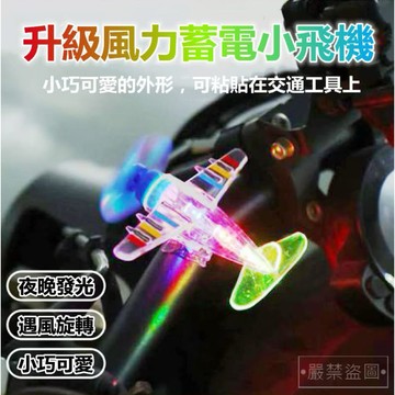 😍現貨 台灣🇹🇼出貨😍 第二代 第二代 ❤️升級風力蓄電小飛機 超好看 超好玩