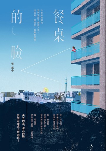 餐桌的臉[二手書_普通]