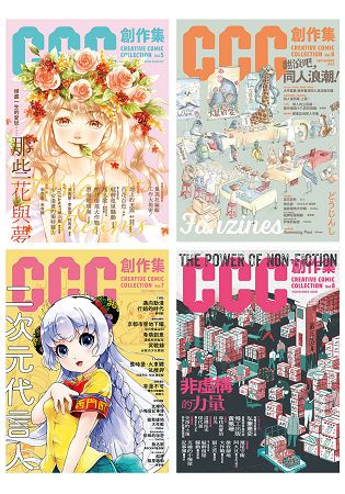 CCC創作集(5號-8號)