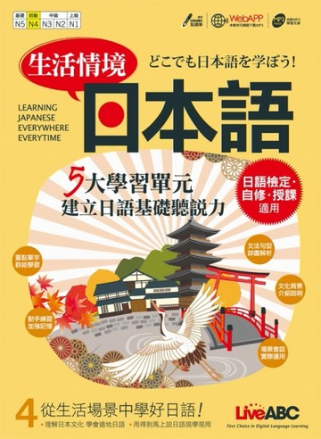 生活情境日本語（4）(附QR CODE下載音檔)[二手書_良好]